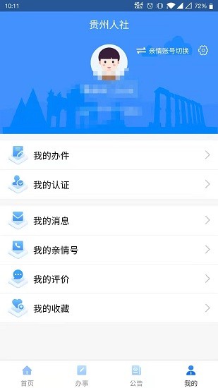 贵州人社app下载安装最新版  v1.0.8图1