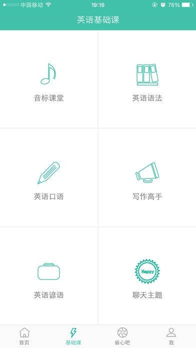 省心英语2022最新版  v3.7.7图3