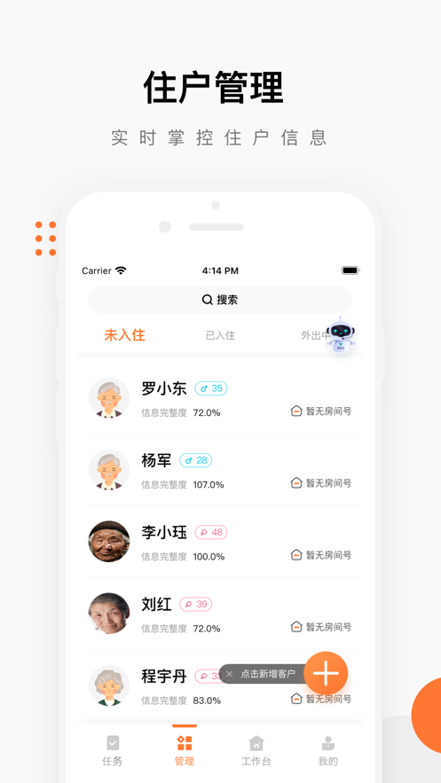 泰照护机构版app下载安装  v2.6.5图1