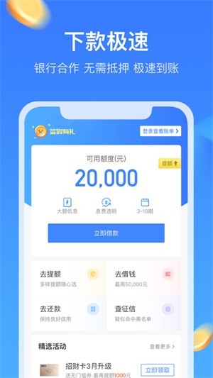 召集令借钱app