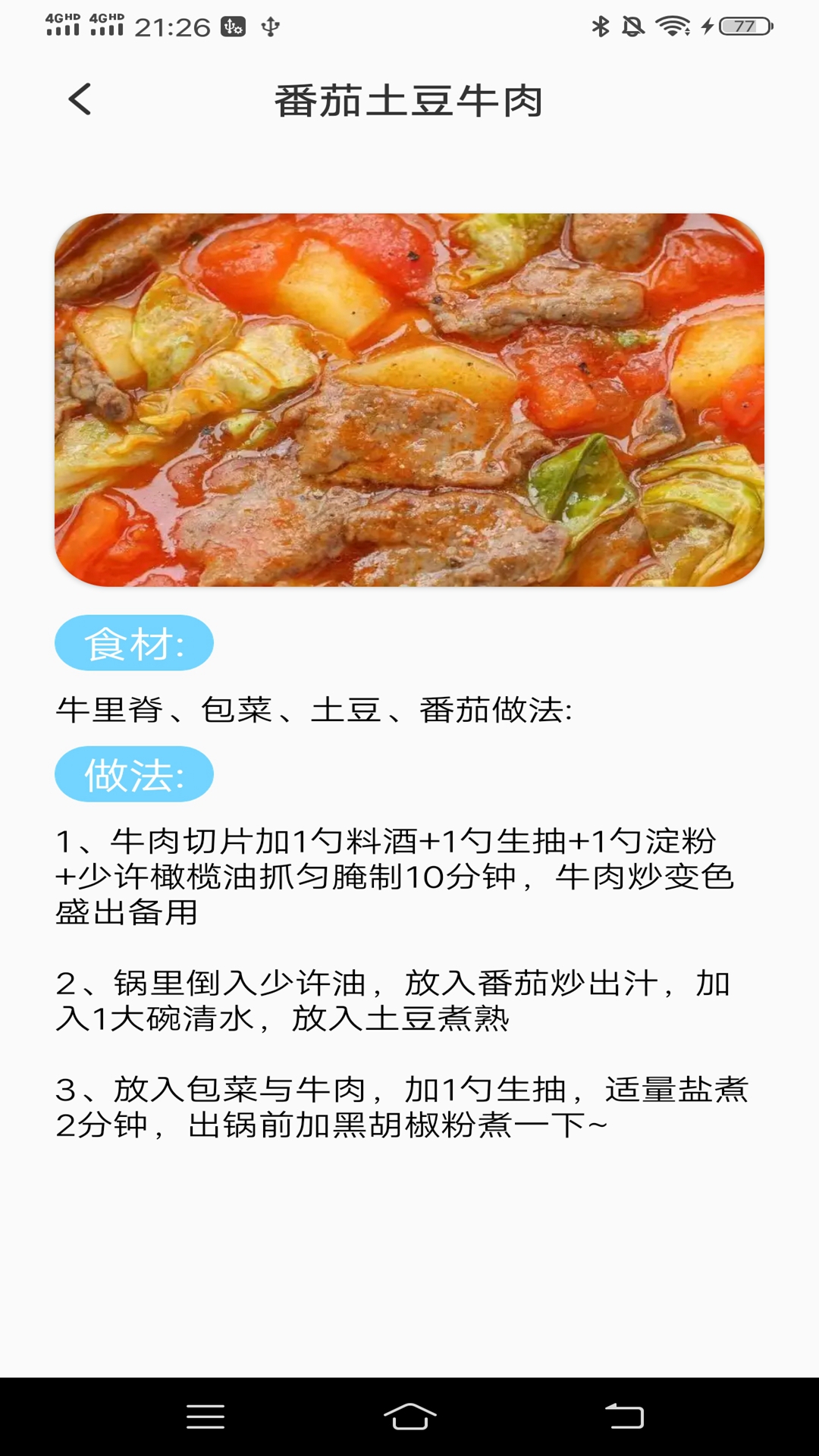 运动有益  v1.0.1图3