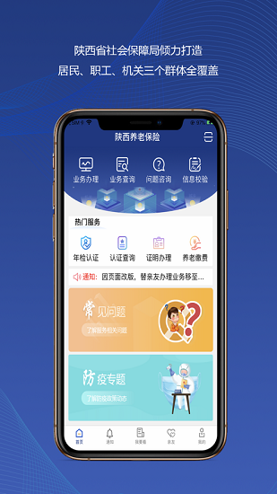 陕西养老保险认证指南最新版  v2.1.59图3