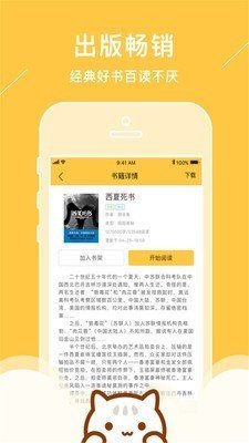 青花鱼小说app官网下载安装免费阅读全文  v1.0.0图2