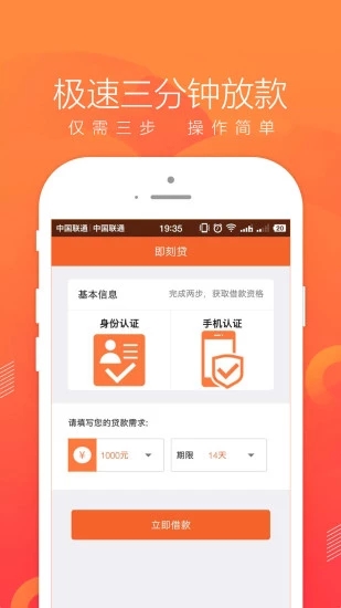 即刻管家贷款app下载官网安卓手机  v1.0图2