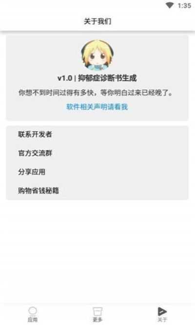 阳光型抑郁症诊断书生成  v1.0图3