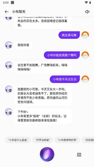 小布助手语音下载安装到手机上  v5.19.4图2