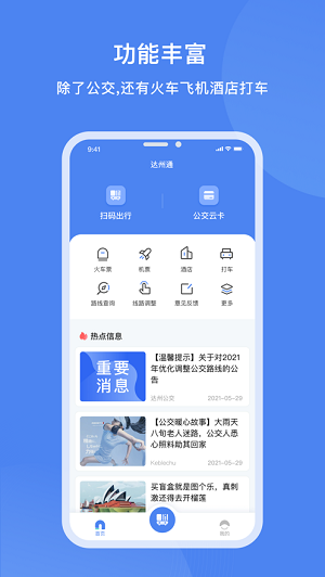 达州一卡通  v1.0.2.2图3