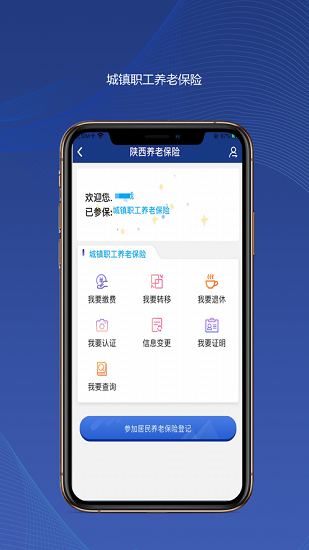 陕西养老保险认证程序  v2.1.59图2