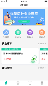 医护公社  v1.0图2