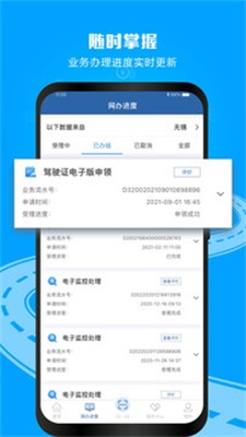 12123交管官网下载app最新版  v2.9.2图3