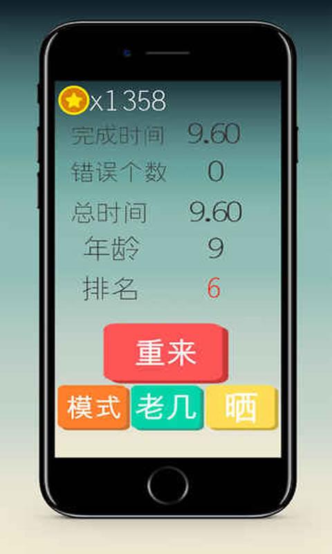 算术小红包版  v1.0图2