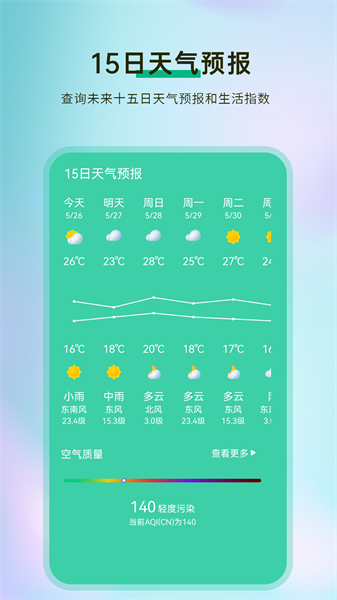 我的天气象预报  v3.1.1图2