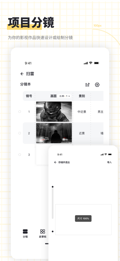 闪电分镜安卓版下载苹果版  v1.0.2图1