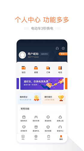 e换电  v2.07.4图3