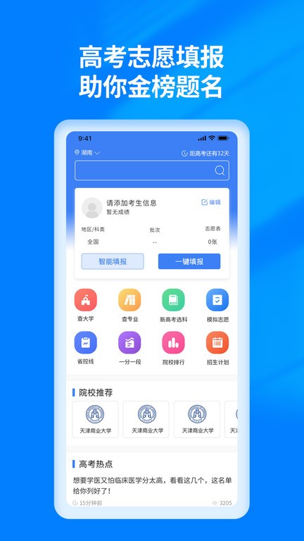 阳光高考志愿填报app下载官网安卓手机版安装包  v3.0.6图2