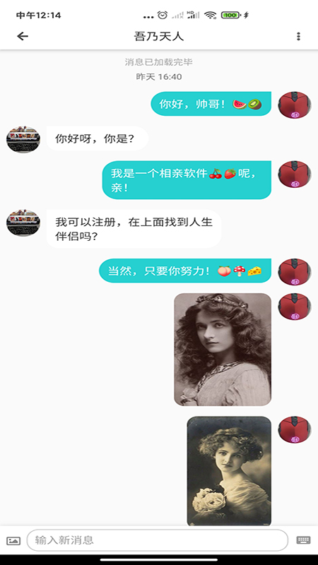 天庭相亲交友