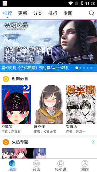 国漫吧漫画安卓版  v5.5.2图3