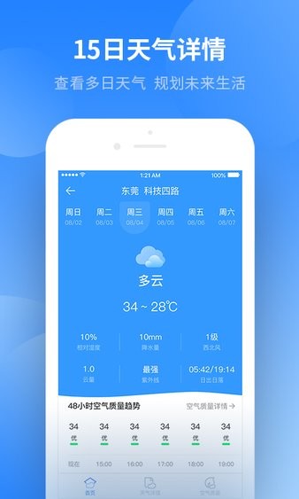 实时天气预报  v3.1.8图2