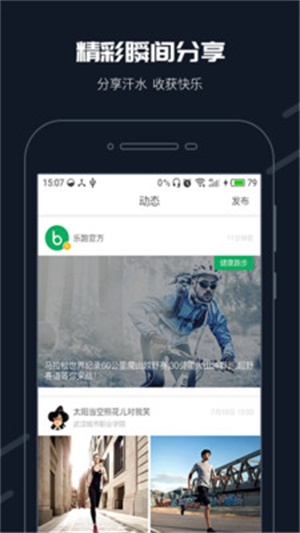 步道乐跑v3.8.5  v2.11.0图2