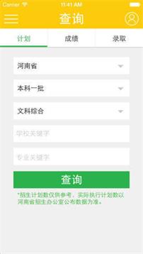 阳光高考网官方网app  v3.0.6图1