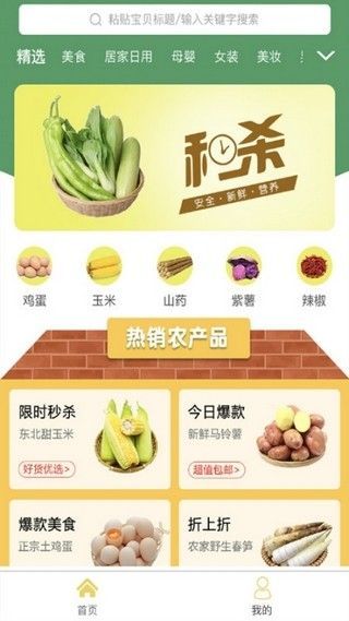 惠聊购  v1.0.1图1