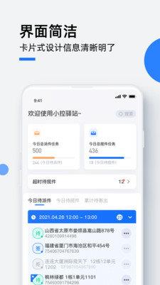 小控驿站  v1.0图2