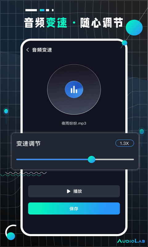 audiolabpro中文版免费下载  v2.1.1图1