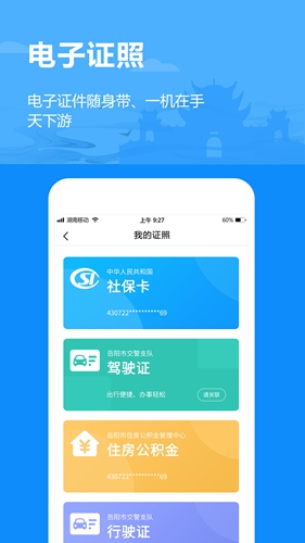 岳办岳好  v1.2.78图3