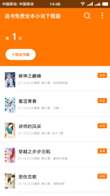 追书全本免费小说app  v1.3.3图4