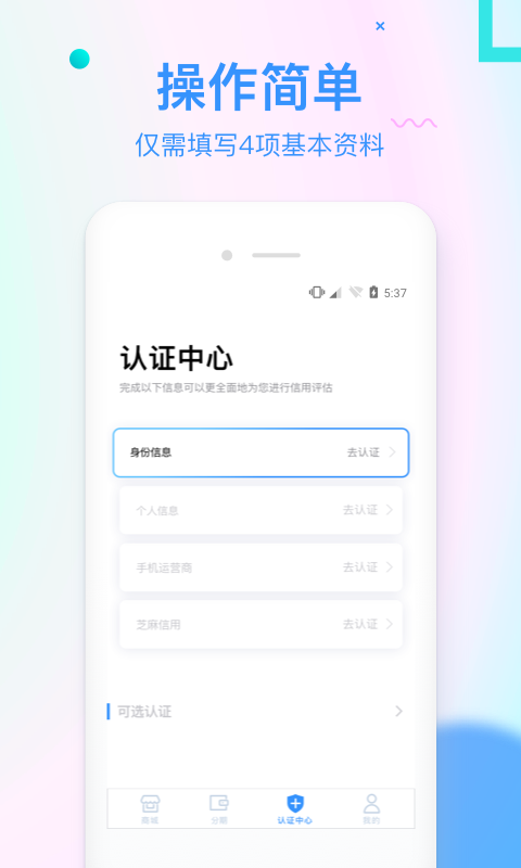 信而富贷款app苹果下载安装  v5.3.5图3