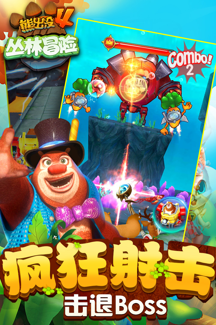 熊出没跑酷内置菜单破解  v1.7.0图4