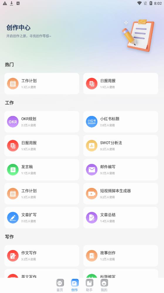 全能ai智能助手免费版下载安卓  v1.0.1图2