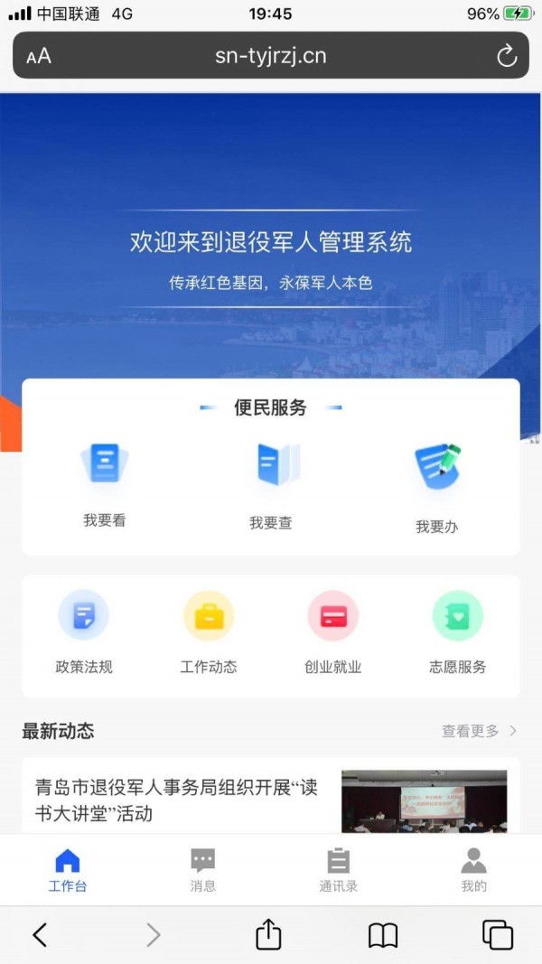 市南退役军人  v1.3.111图3