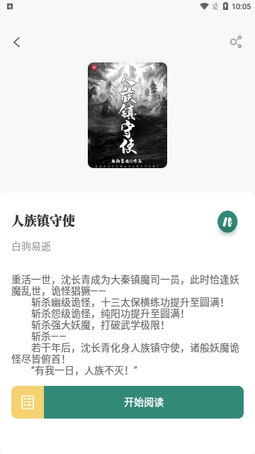 东南小说最新版免费阅读无弹窗全文  v1.4.07图2