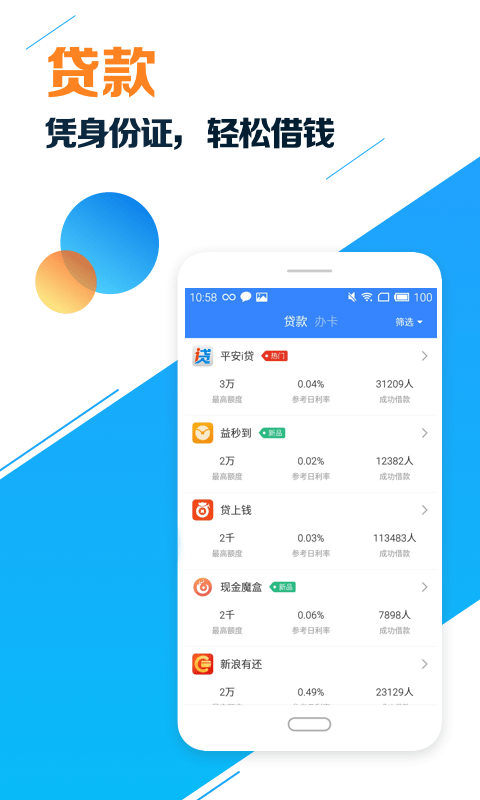 征信借钱app