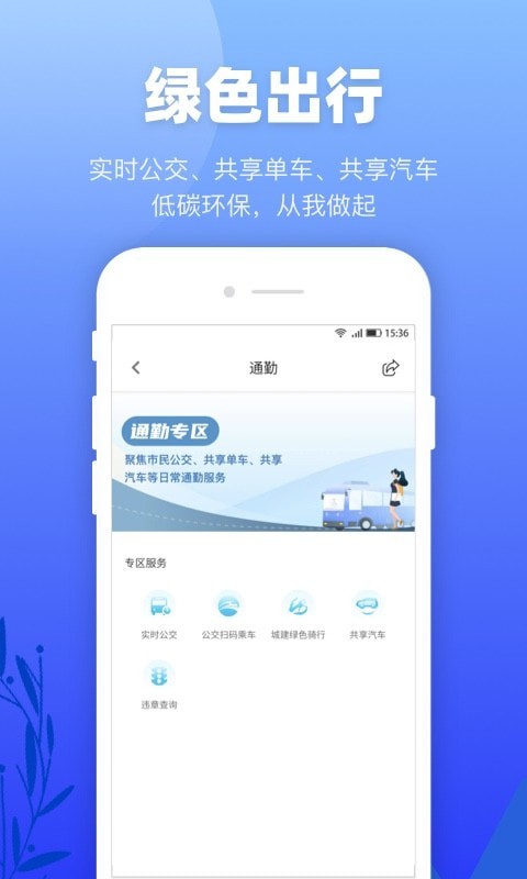 龙城市民云  v2.1.2图1