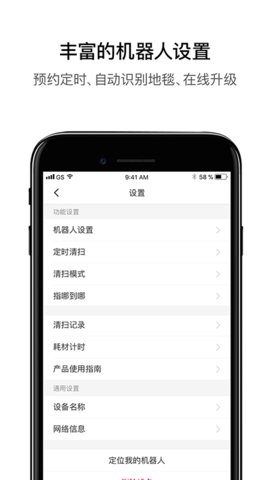 Roborock  v3.0.4图1