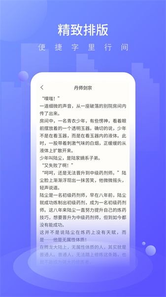 晚舟看书免费版在线阅读全文无弹窗小说下载百度网盘  v3.6.0图3