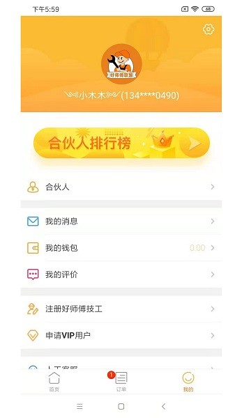 好师傅联盟  v1.8.2图2