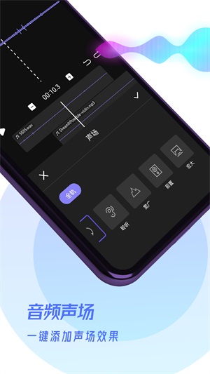 易剪辑音频免费版下载安卓手机软件  v1.0.0图1