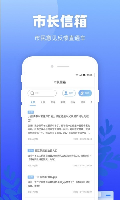 龙城市民云  v2.1.2图2