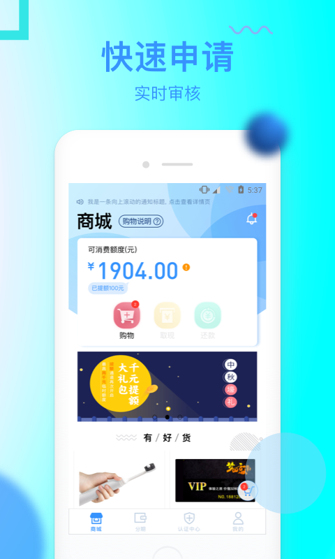 信而富消费贷app下载官方版安装  v5.3.5图4