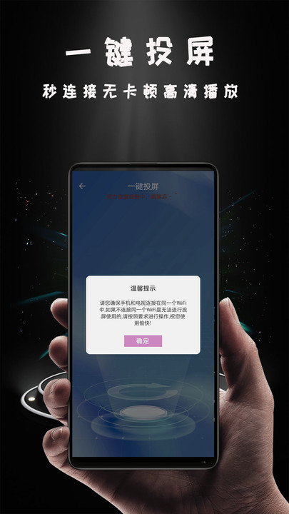 miracast投屏软件  v1.0.5图1