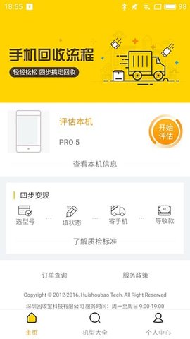 回收宝专业版  v4.7.2图2