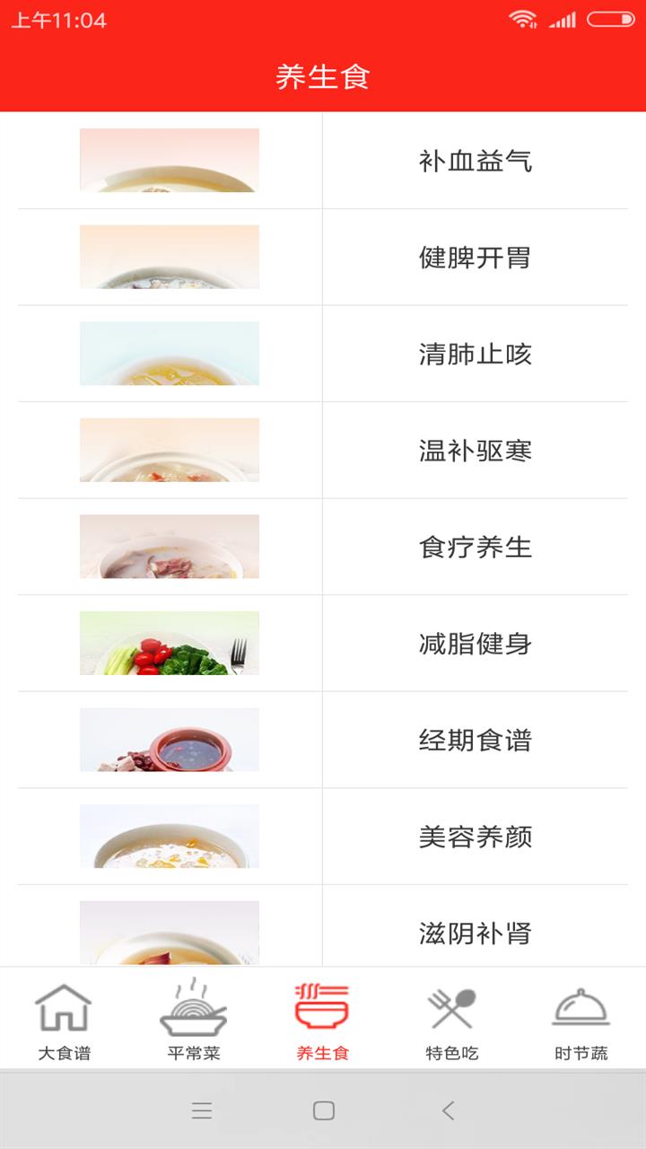 食谱宝宝  v1.0图3