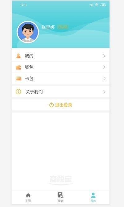 商税宝  v1.0图3