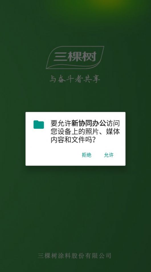 常德协同办公平台app下载官网