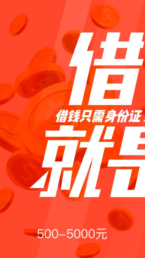 共享钱庄手机版下载  v1.2.2图2