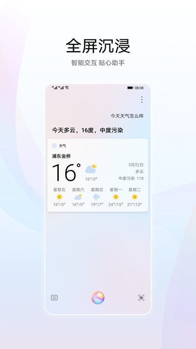 华为智慧语音安卓版下载  v11.0图3