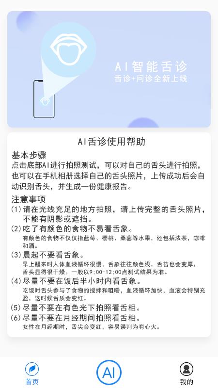 AI舌诊  v1.1.3图3